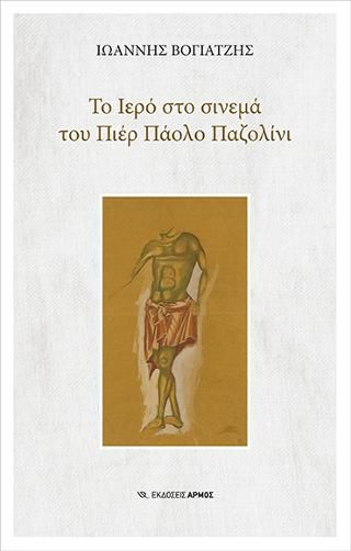 Φωτογραφία από Το Ιερό στο σινεμά του Πιέρ Πάολο Παζολίνι