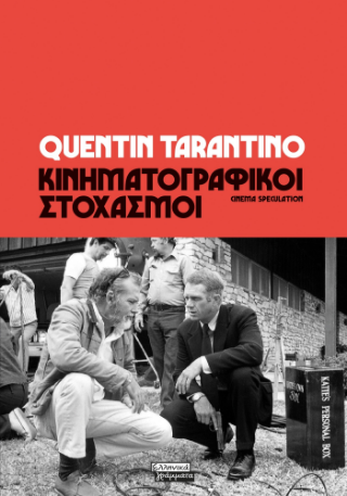 Φωτογραφία από Κινηματογραφικοί στοχασμοί