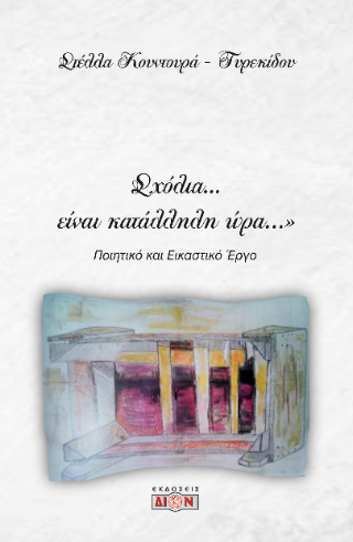 Φωτογραφία από Σχόλια… είναι κατάλληλη ώρα…