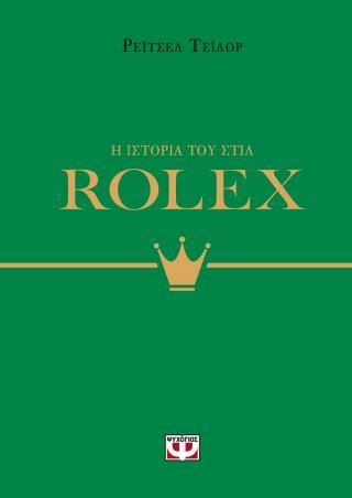 Φωτογραφία από Rolex