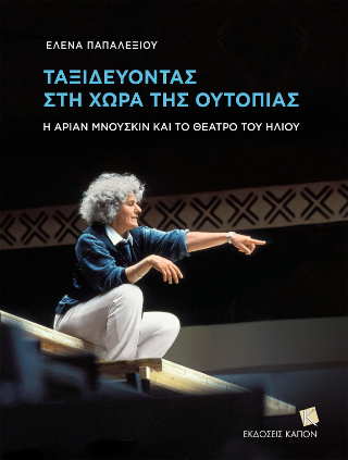 Φωτογραφία από ΤΑΞΙΔΕΥΟΝΤΑΣ ΣΤΗ ΧΩΡΑ ΤΗΣ ΟΥΤΟΠΙΑΣ 