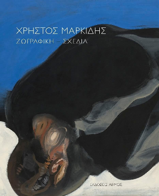 Φωτογραφία από  Χρήστος Μαρκίδης Ζωγραφική – Σχέδια