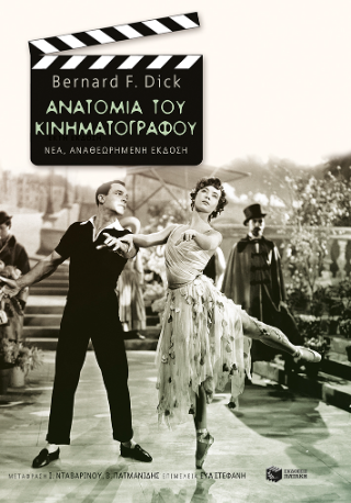 Φωτογραφία από Ανατομία του κινηματογράφου