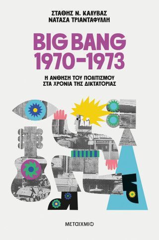 Φωτογραφία από Big Bang 1970-1973