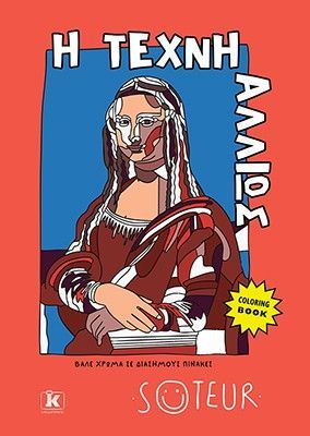 Φωτογραφία από Η τέχνη αλλιώς 