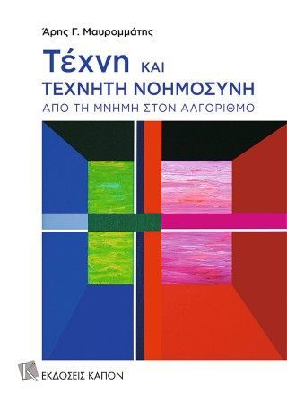 Φωτογραφία από Τέχνη και τεχνητή νοημοσύνη