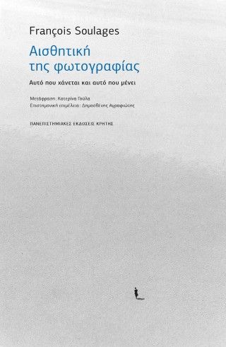 Φωτογραφία από Αισθητική της φωτογραφίας