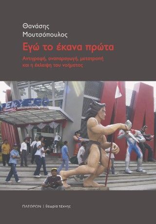 Φωτογραφία από Εγώ το έκανα πρώτα