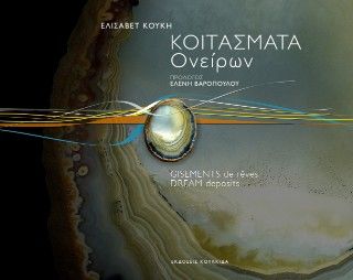 Κοιτάσματα ονείρων Φωτογραφία από Κοιτάσματα ονείρων