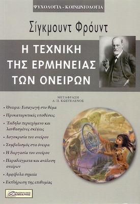 Φωτογραφία από Η τεχνική της ερμηνείας των ονείρων