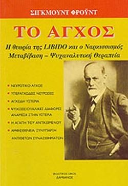 Φωτογραφία από Το άγχος