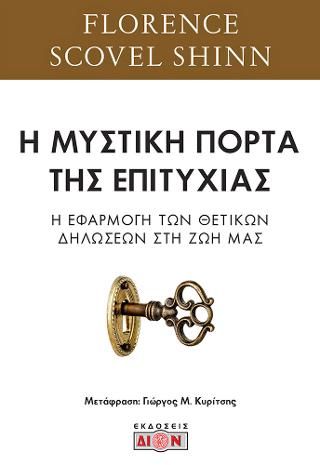 Φωτογραφία από Η μυστική πόρτα της επιτυχίας