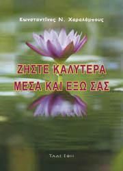 Φωτογραφία από Ζήστε καλύτερα μέσα και έξω σας