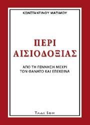 Φωτογραφία από Περί αισιοδοξίας
