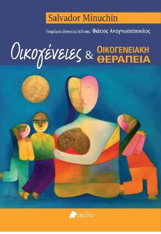 Φωτογραφία από Οικογένειες και οικογενειακή θεραπεία