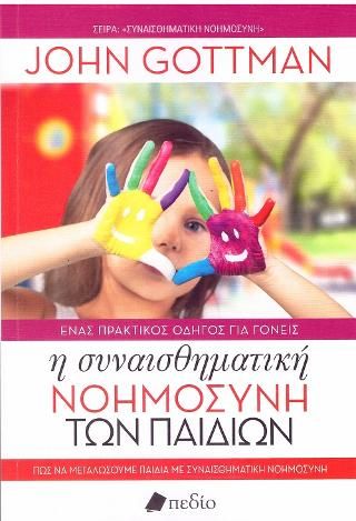 Φωτογραφία από Η Συναισθηματική Νοημοσύνη των Παιδιών