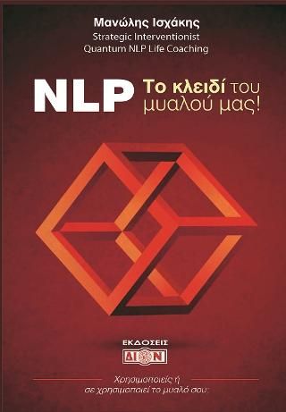 Φωτογραφία από NLP Το κλειδί του μυαλού μας!