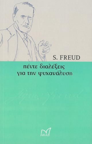 Φωτογραφία από Πέντε διαλέξεις για τη ψυχανάλυση