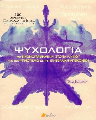 Φωτογραφία από Ψυχολογία