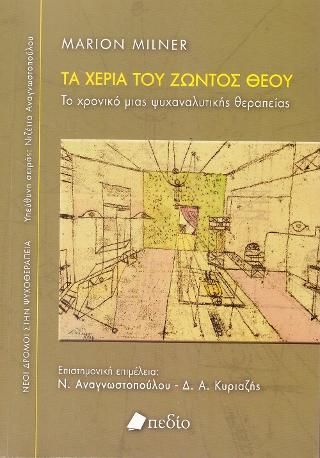 Φωτογραφία από Τα Χέρια του Ζώντος Θεού