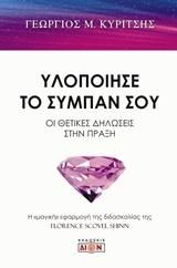 Φωτογραφία από Υλοποίησε το σύμπαν σου