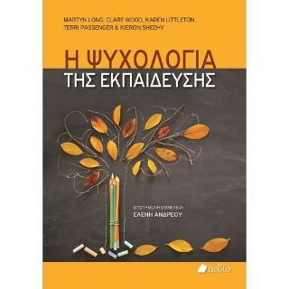 Φωτογραφία από Η Ψυχολογία της Εκπαίδευσης