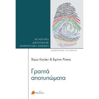 Φωτογραφία από Γραπτά Αποτυπώματα
