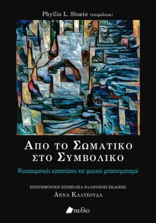 Φωτογραφία από Από το σωματικό στο συμβολικό