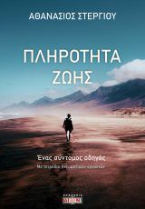 Φωτογραφία από Πληρότητα Ζωής