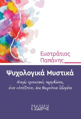 Φωτογραφία από Ψυχολογικά Μυστικά