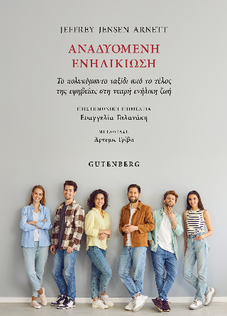 Φωτογραφία από Αναδυόμενη Ενηλικίωση