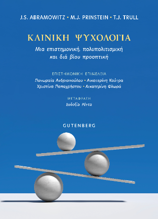Φωτογραφία από Κλινική ψυχολογία