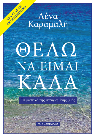 Φωτογραφία από Θέλω να είμαι καλά