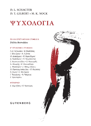 Φωτογραφία από Ψυχολογία