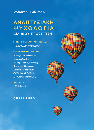 Φωτογραφία από Αναπτυξιακή Ψυχολογία