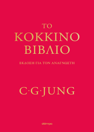 Φωτογραφία από Το κόκκινο βιβλίο