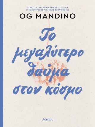 Φωτογραφία από Το μεγαλύτερο θαύμα στον κόσμο 