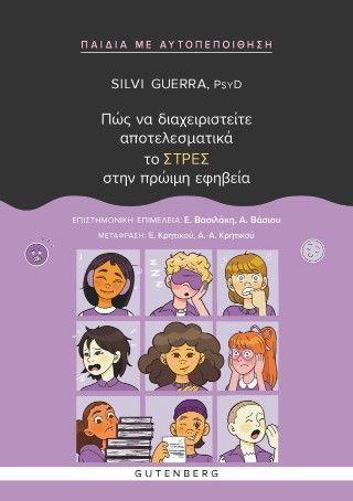 Φωτογραφία από Πώς να διαχειριστείτε αποτελεσματικά το ΣΤΡΕΣ στην πρώιμη εφηβεία