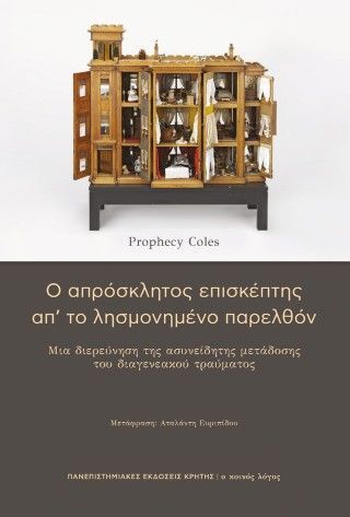 Φωτογραφία από Ο απρόσκλητος επισκέπτης απ' το λησμονημένο παρελθόν