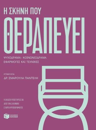 Η σκηνή που θεραπεύει Φωτογραφία από Η σκηνή που θεραπεύει