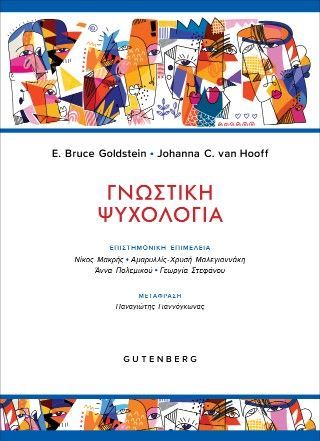 Φωτογραφία από Γνωστική Ψυχολογία