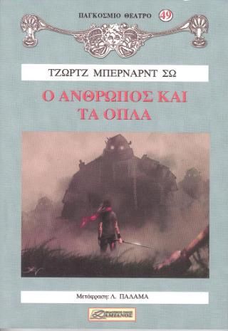 Φωτογραφία από Ο άνθρωπος και τα όπλα