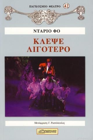 Φωτογραφία από Κλέψε λιγότερο