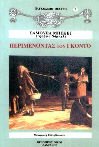 Φωτογραφία από Περιμένοντας τον Γκοντό