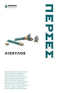 Φωτογραφία από Πέρσες