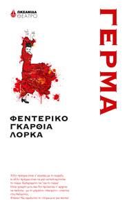 Φωτογραφία από Γέρμα