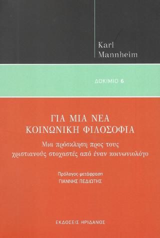 Φωτογραφία από Για μια νέα κοινωνική φιλοσοφία