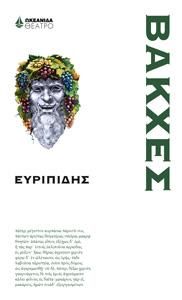 Φωτογραφία από Βάκχες