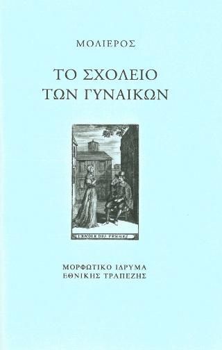 Φωτογραφία από Το σχολείο των γυναικών