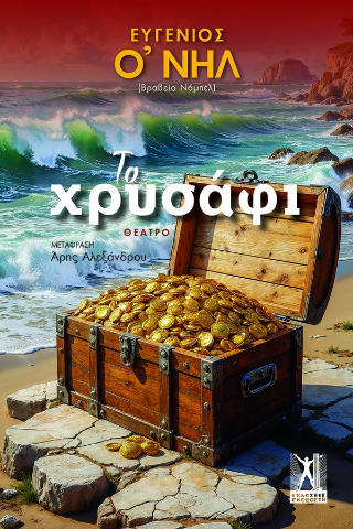 Φωτογραφία από Το χρυσάφι